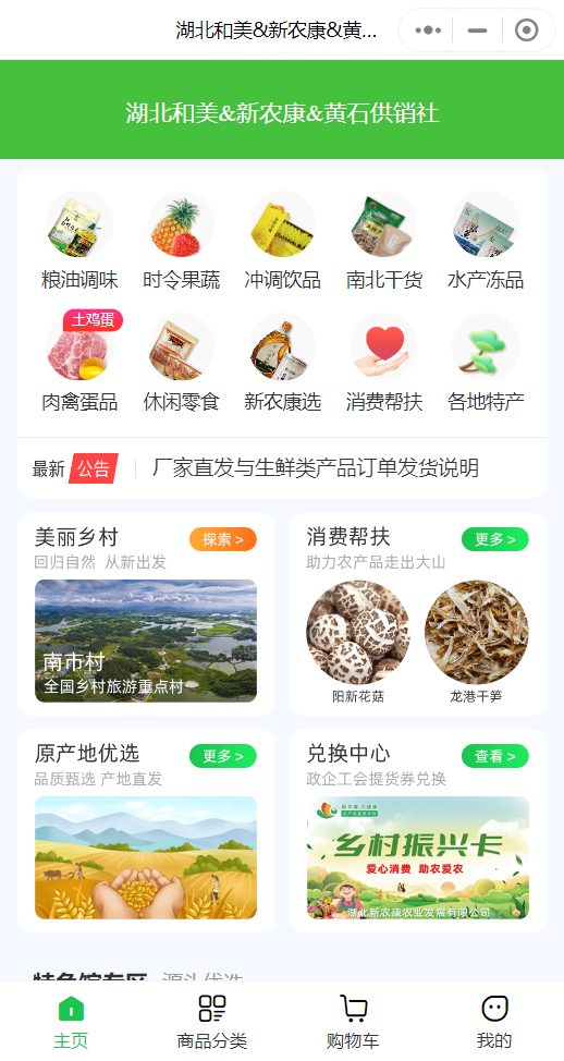 新农康商城小程序界面