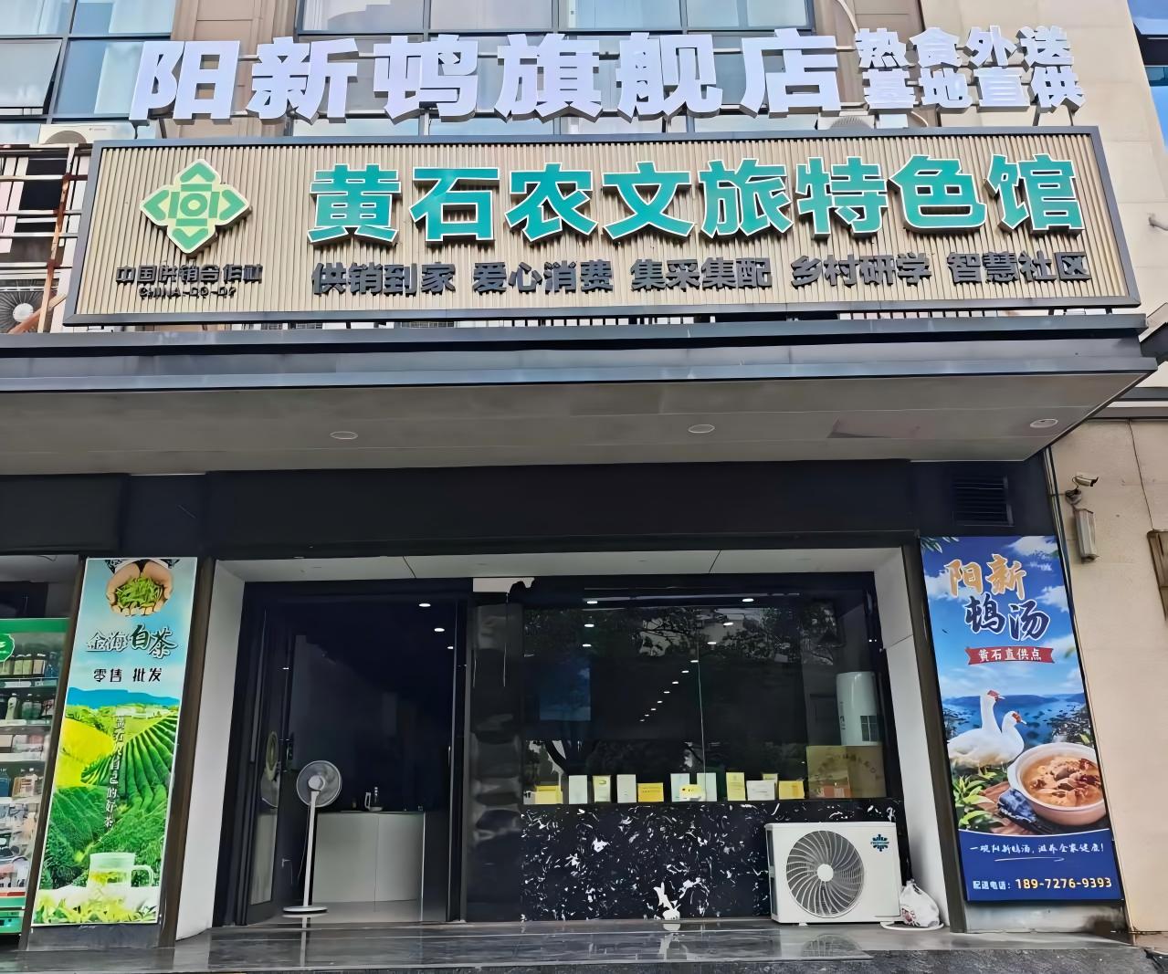 黄石农文旅特色馆